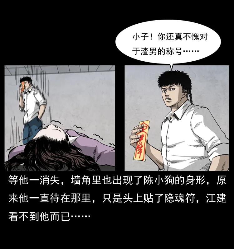 幽冥诡匠 072 渣男之鬼 第42页