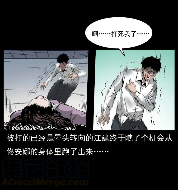 幽冥诡匠 072 渣男之鬼 第57页