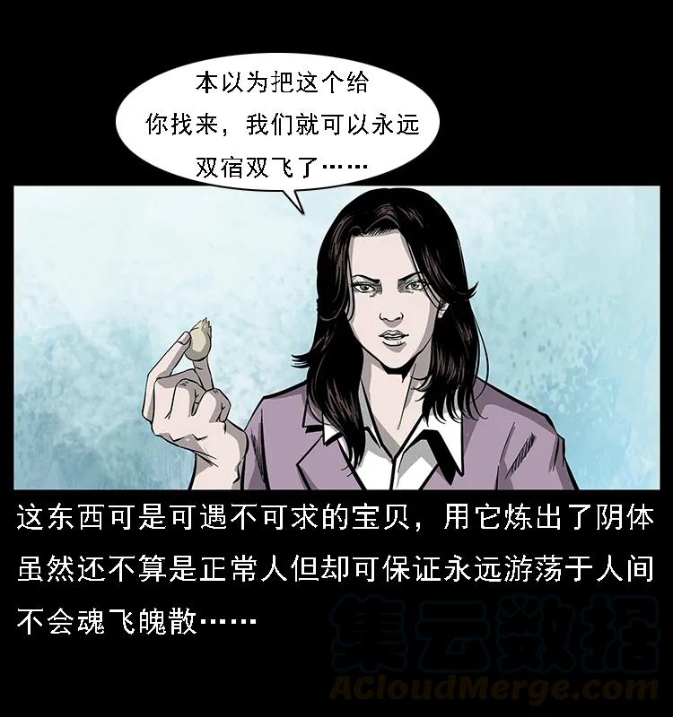 幽冥诡匠 072 渣男之鬼 第33页