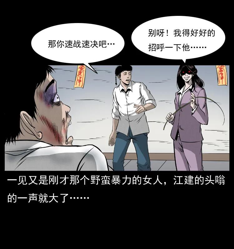 幽冥诡匠 072 渣男之鬼 第64页