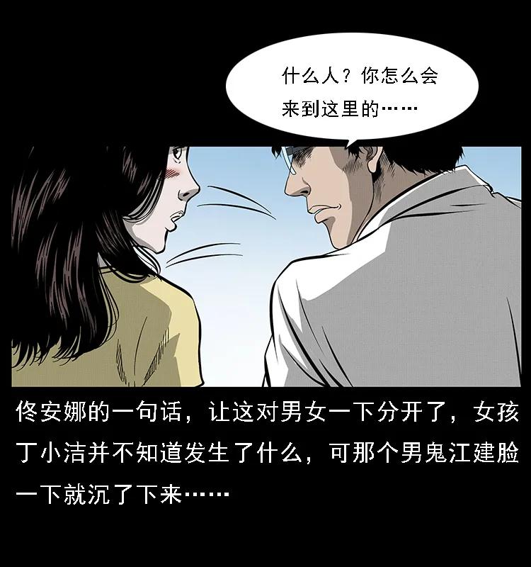幽冥诡匠 072 渣男之鬼 第26页