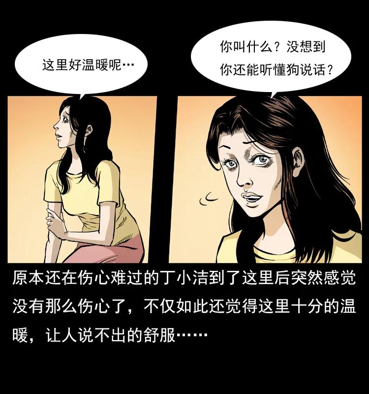 幽冥诡匠 072 渣男之鬼 第70页