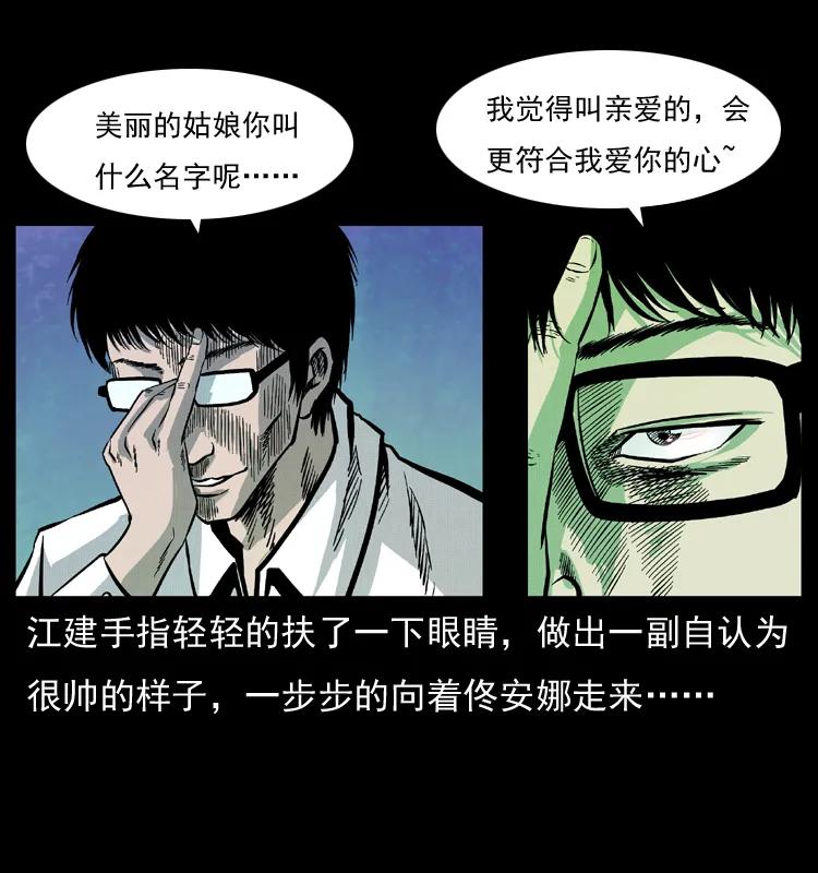 幽冥诡匠 072 渣男之鬼 第47页
