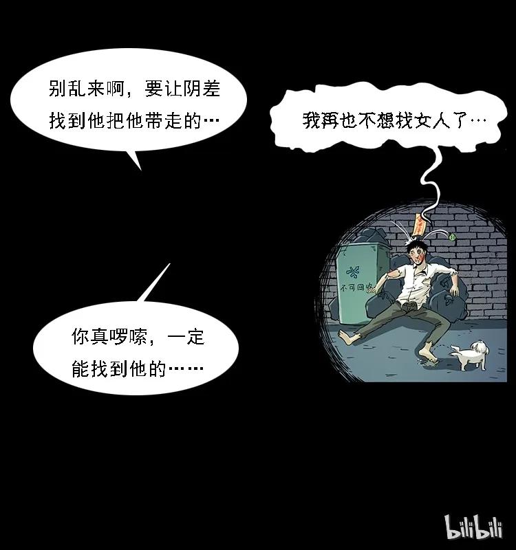 幽冥诡匠 072 渣男之鬼 第80页