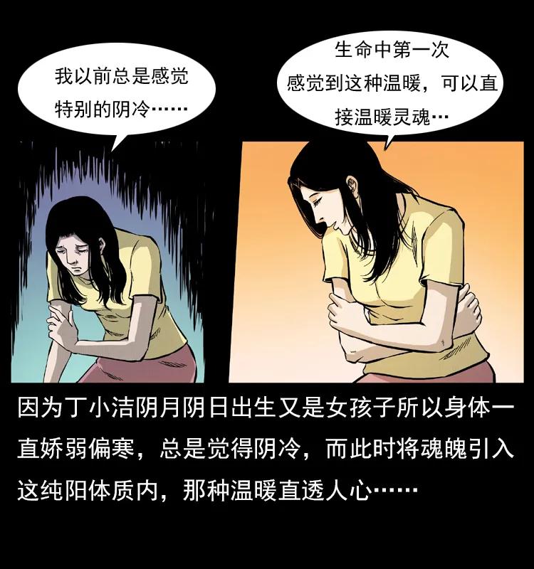 幽冥诡匠 072 渣男之鬼 第71页
