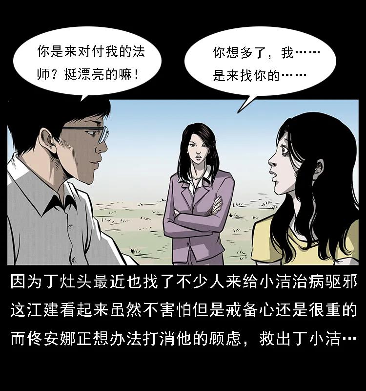 幽冥诡匠 072 渣男之鬼 第28页