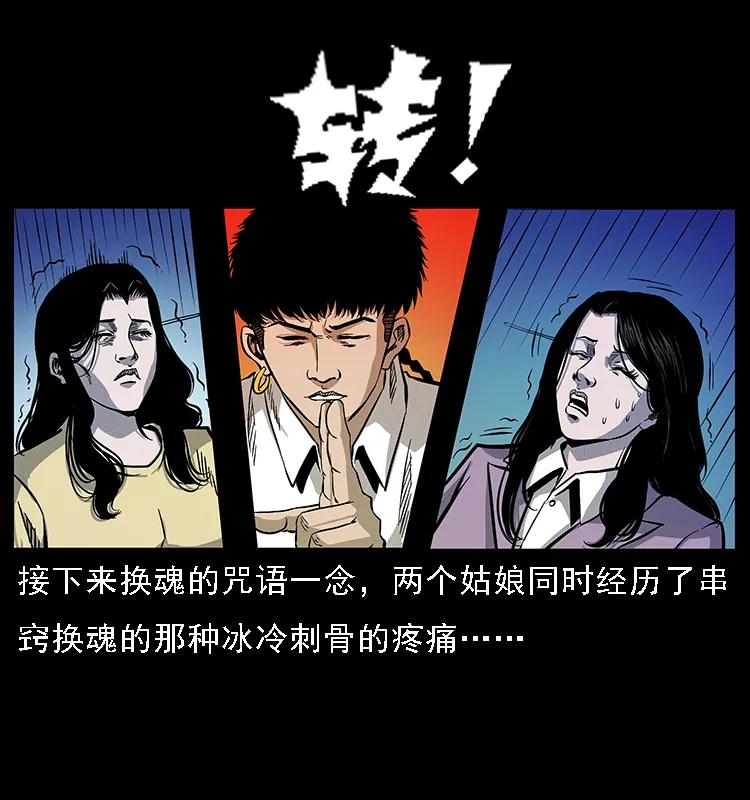幽冥诡匠 072 渣男之鬼 第24页