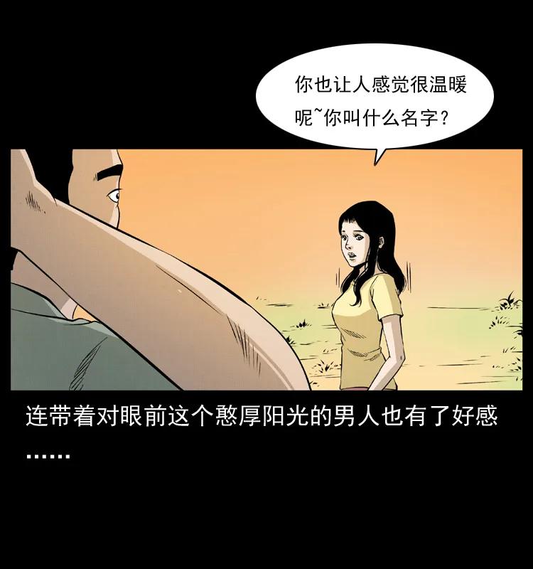 幽冥诡匠 072 渣男之鬼 第72页