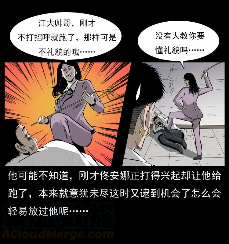 幽冥诡匠 072 渣男之鬼 第65页