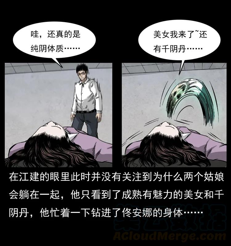 幽冥诡匠 072 渣男之鬼 第41页