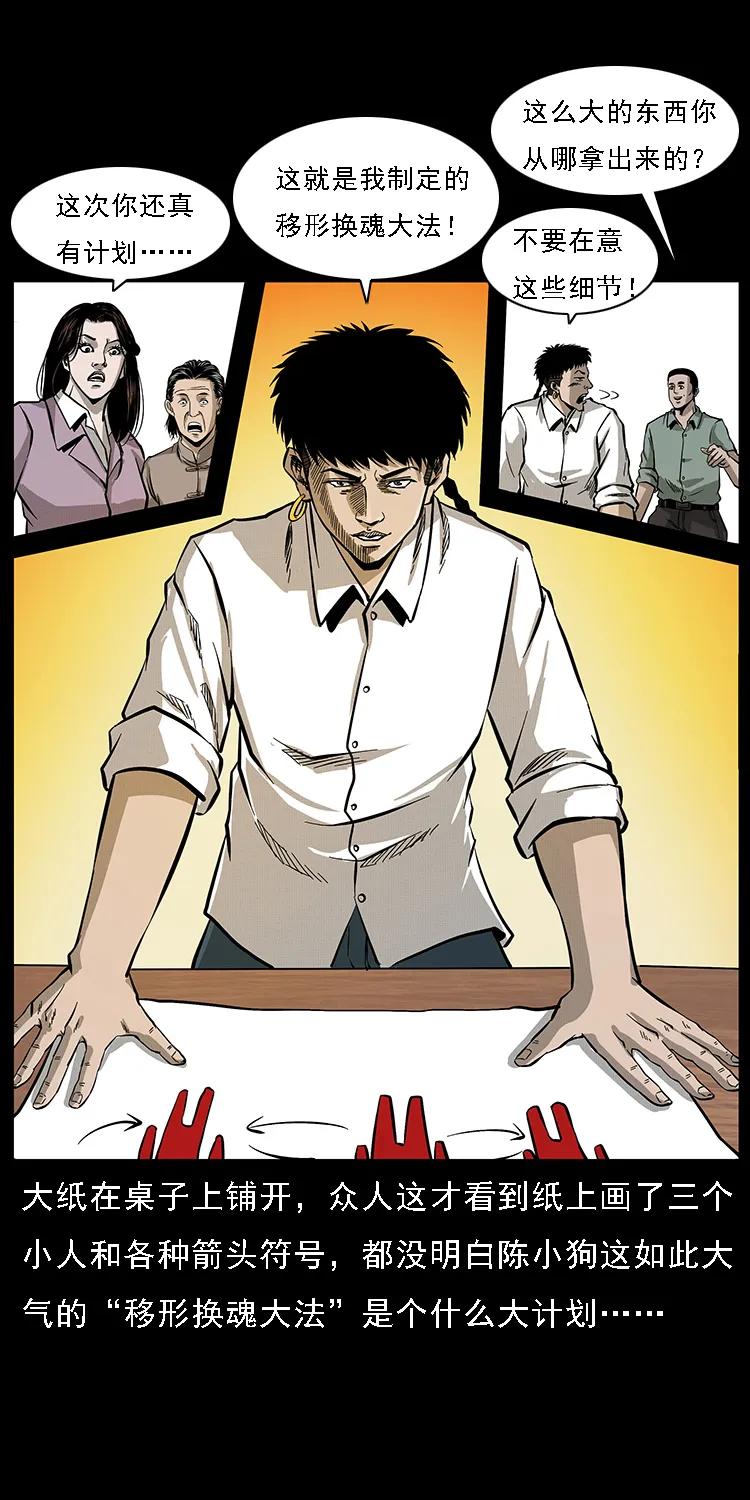 幽冥诡匠 072 渣男之鬼 第14页