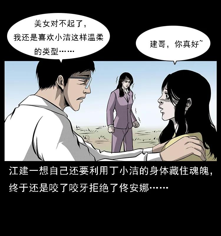 幽冥诡匠 072 渣男之鬼 第31页
