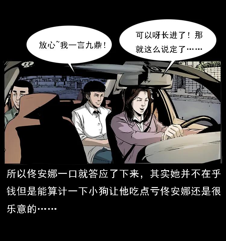 幽冥诡匠 072 渣男之鬼 第7页