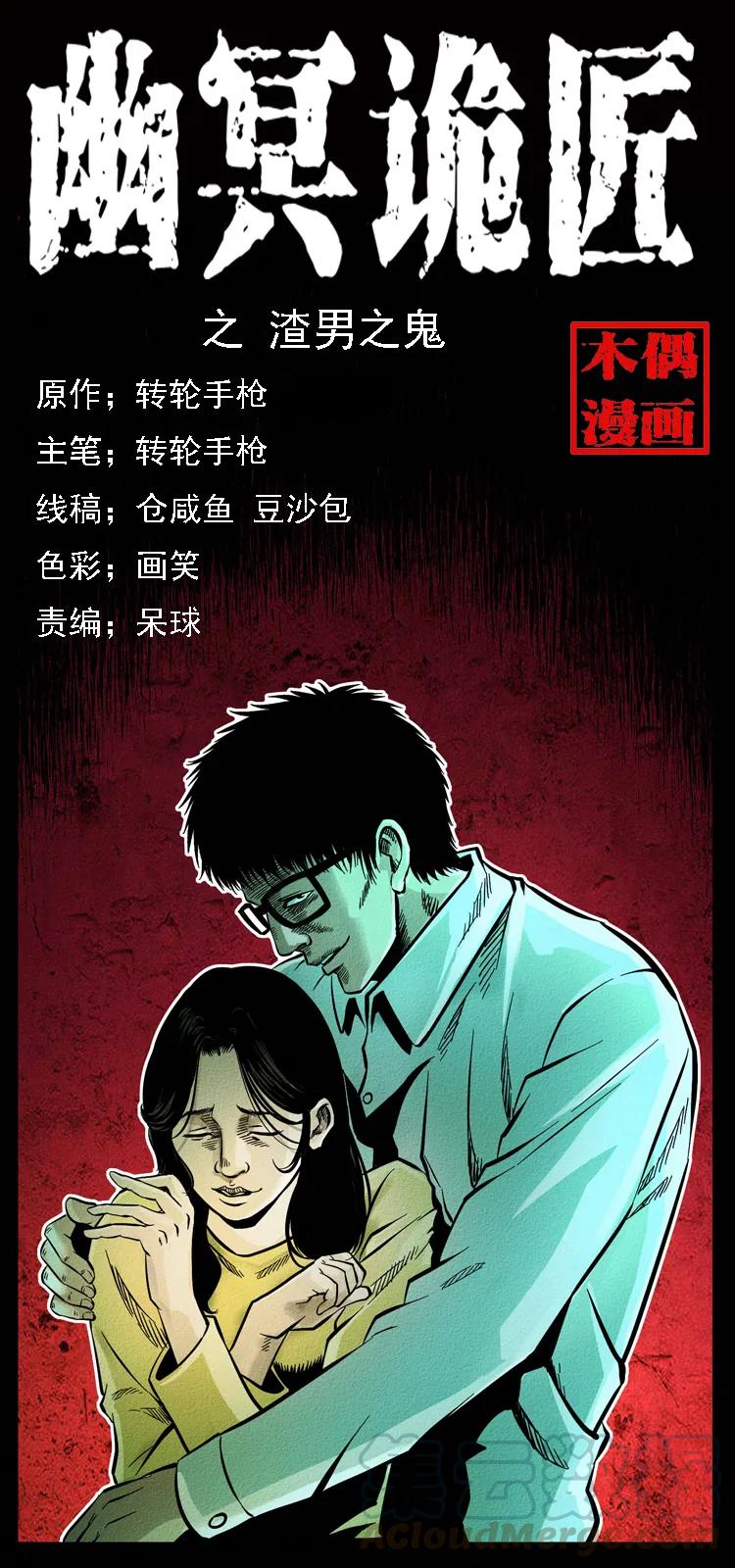 幽冥诡匠 072 渣男之鬼 第1页