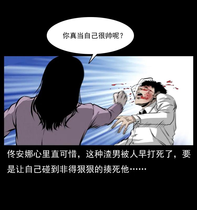 幽冥诡匠 072 渣男之鬼 第51页