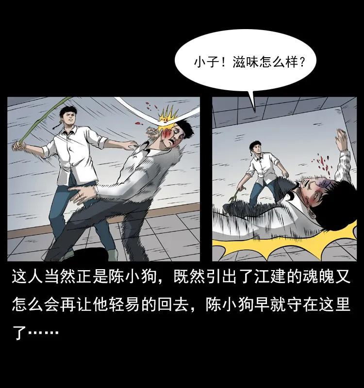 幽冥诡匠 072 渣男之鬼 第60页