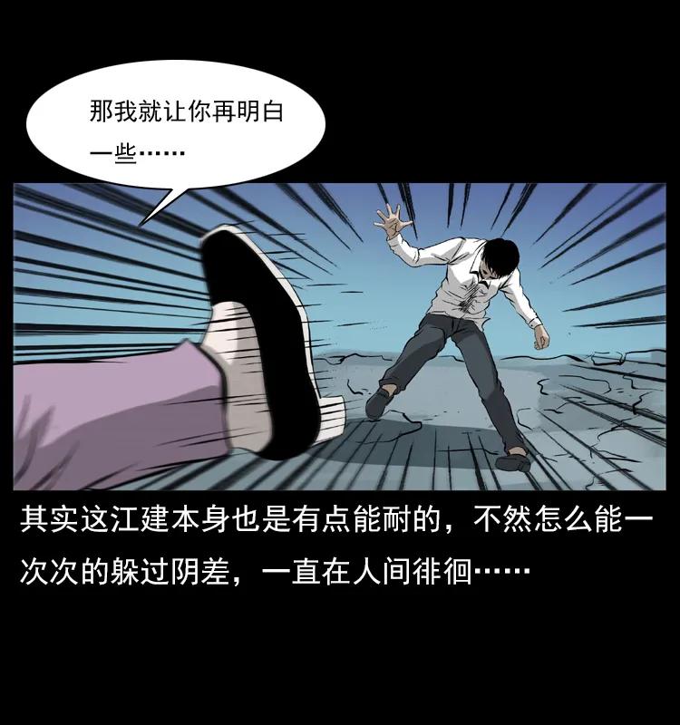 幽冥诡匠 072 渣男之鬼 第54页
