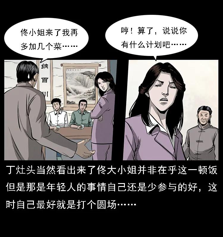 幽冥诡匠 072 渣男之鬼 第12页