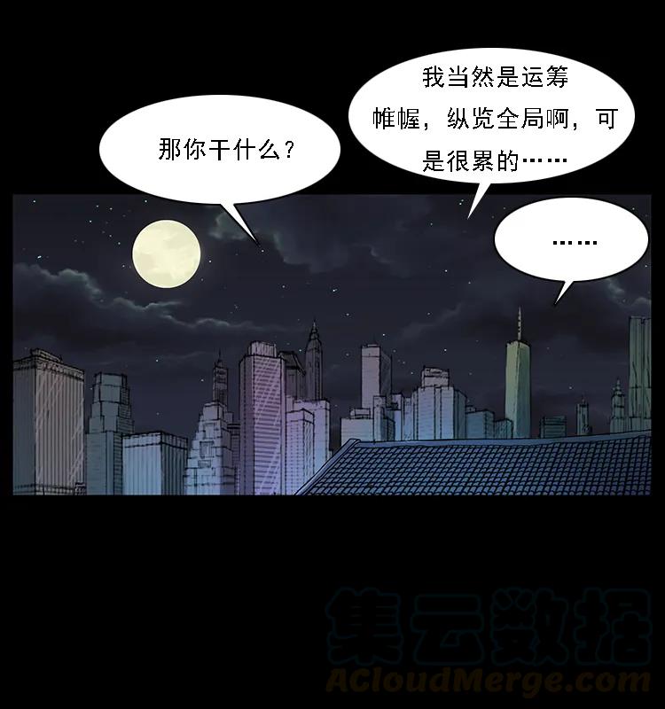 幽冥诡匠 072 渣男之鬼 第17页