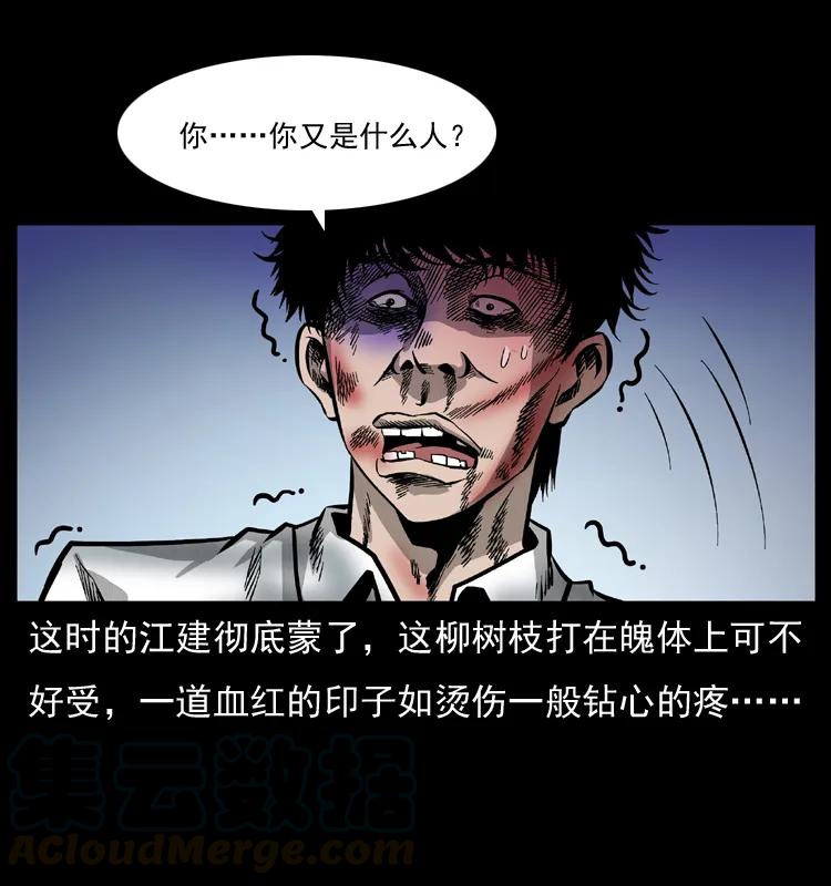 幽冥诡匠 072 渣男之鬼 第61页