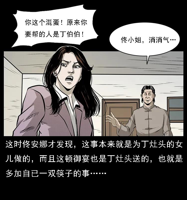 幽冥诡匠 072 渣男之鬼 第10页