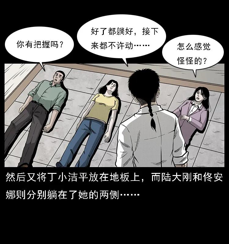 幽冥诡匠 072 渣男之鬼 第20页