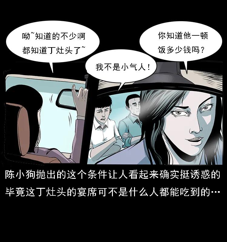 幽冥诡匠 072 渣男之鬼 第6页
