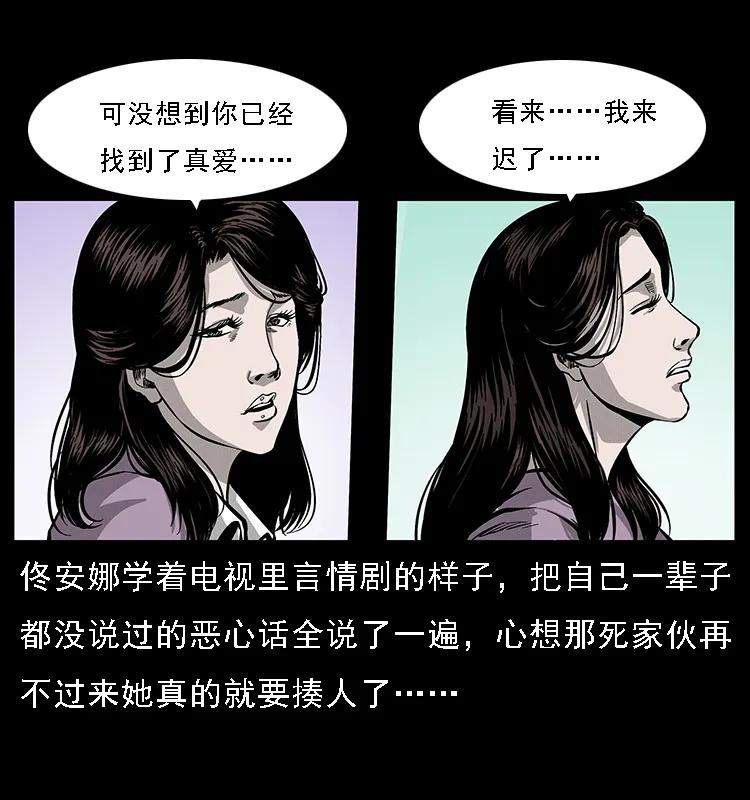 幽冥诡匠 072 渣男之鬼 第35页