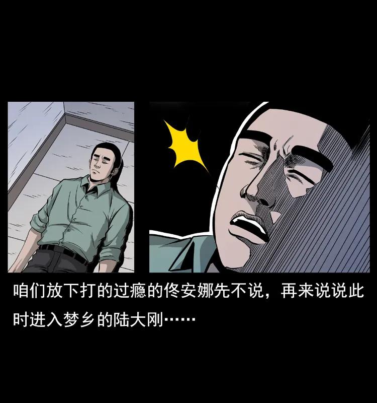 幽冥诡匠 072 渣男之鬼 第67页