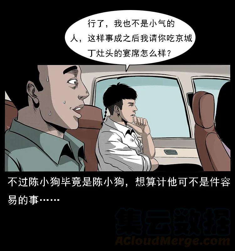 幽冥诡匠 072 渣男之鬼 第5页