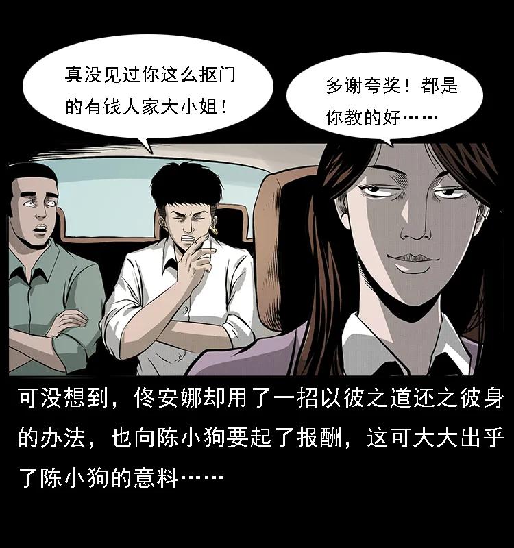 幽冥诡匠 072 渣男之鬼 第4页