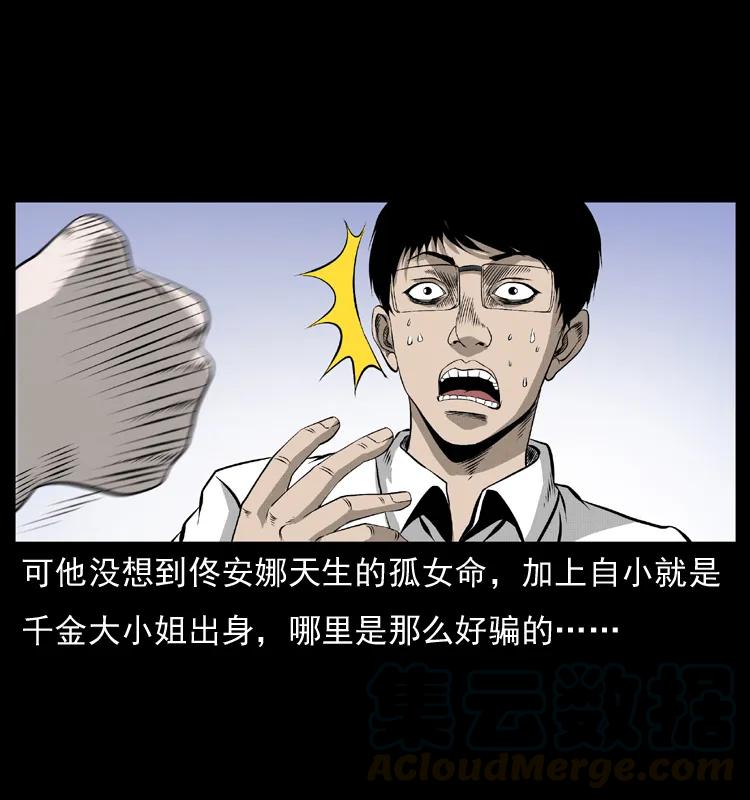 幽冥诡匠 072 渣男之鬼 第49页