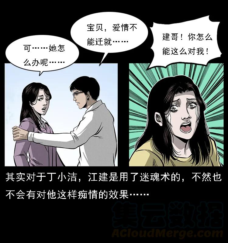 幽冥诡匠 072 渣男之鬼 第37页