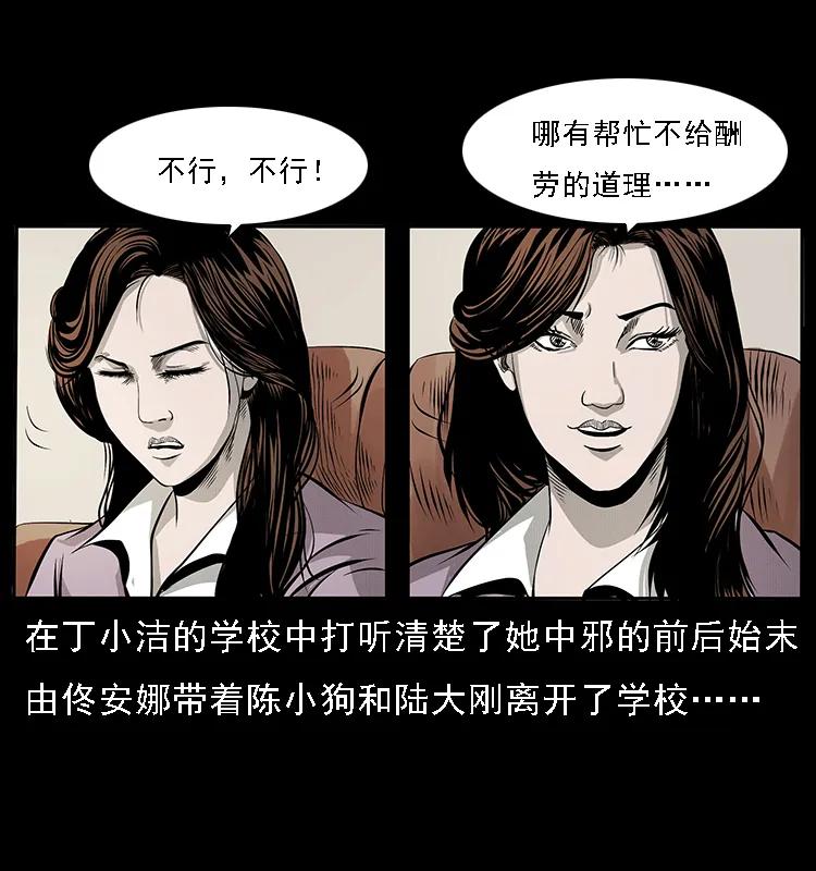幽冥诡匠 072 渣男之鬼 第2页