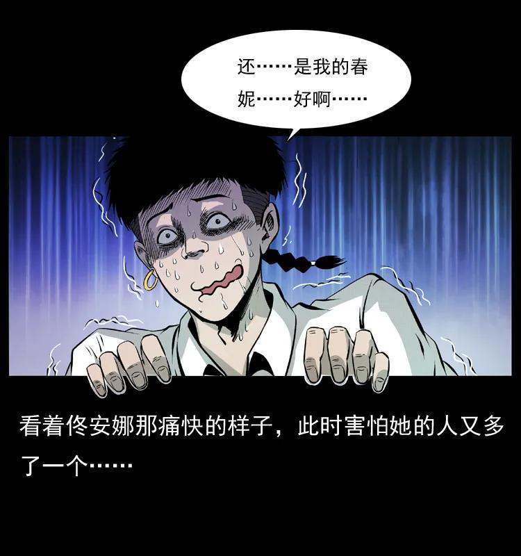 幽冥诡匠 072 渣男之鬼 第66页