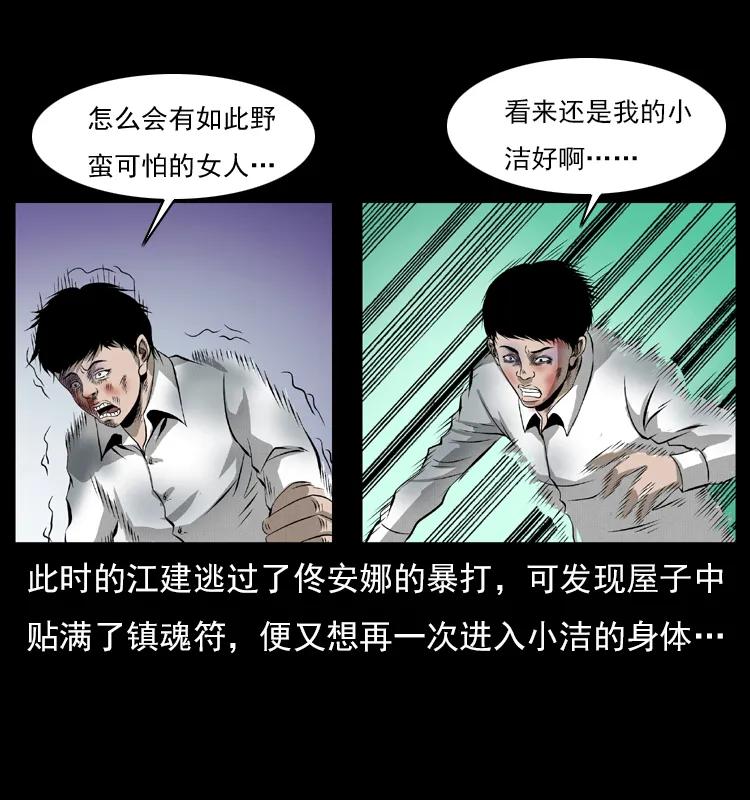 幽冥诡匠 072 渣男之鬼 第58页