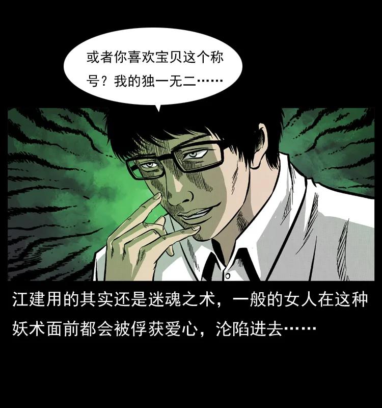 幽冥诡匠 072 渣男之鬼 第48页