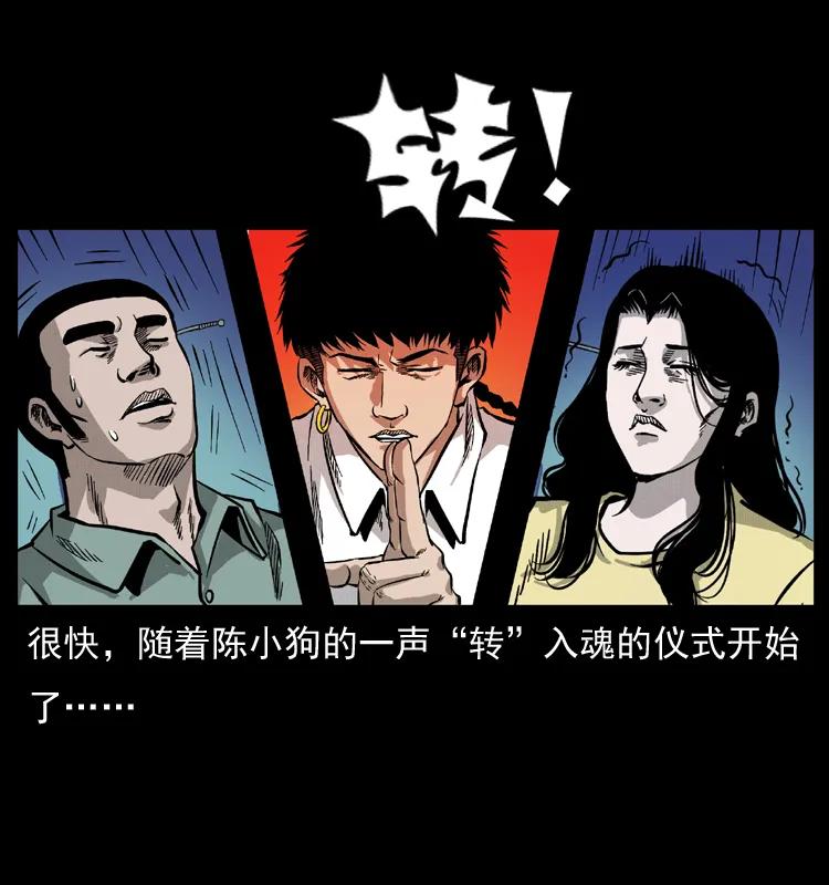 幽冥诡匠 072 渣男之鬼 第44页
