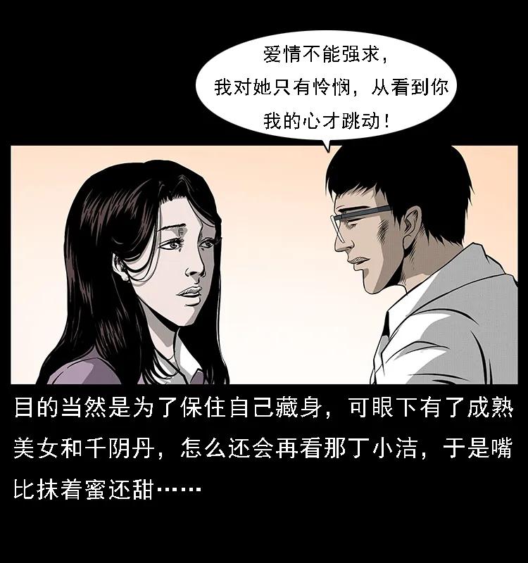 幽冥诡匠 072 渣男之鬼 第38页
