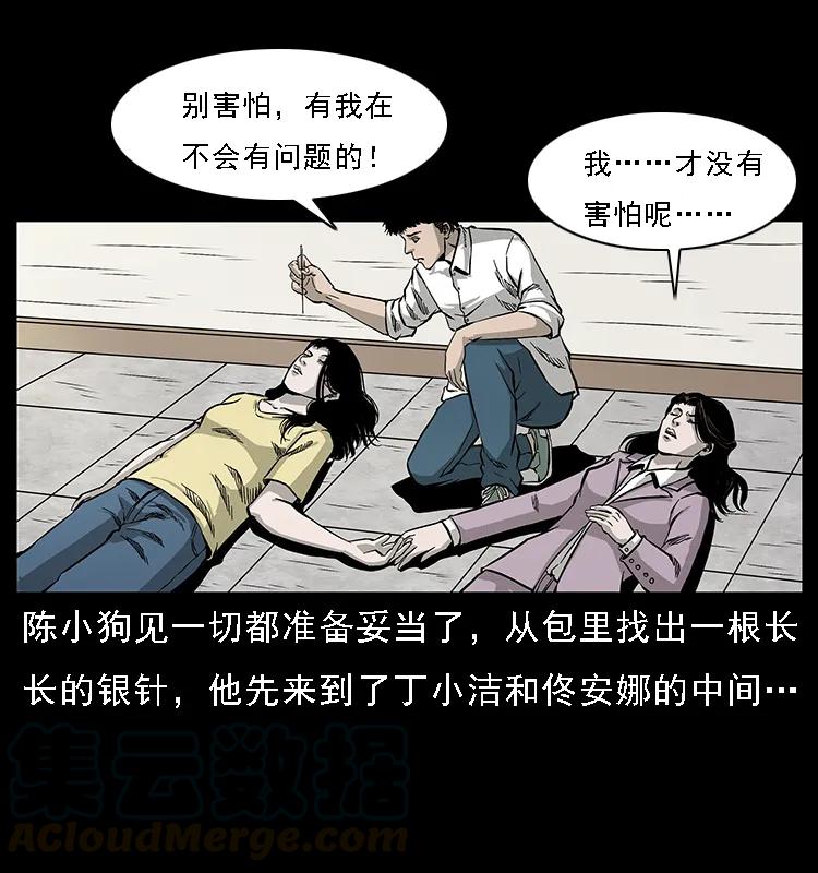 幽冥诡匠 072 渣男之鬼 第21页