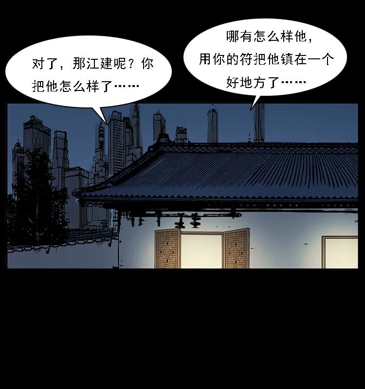 幽冥诡匠 072 渣男之鬼 第79页