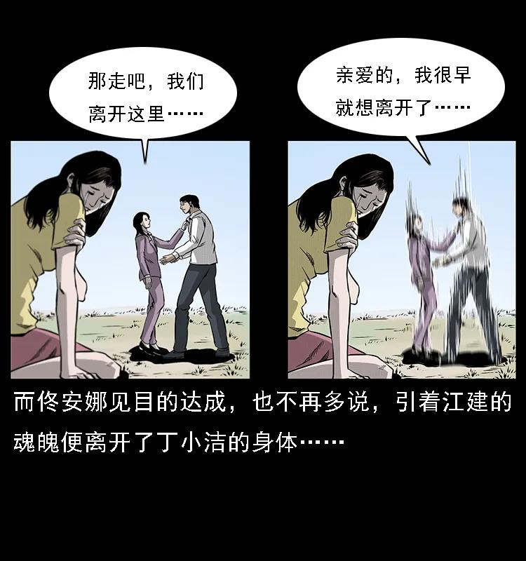 幽冥诡匠 072 渣男之鬼 第39页