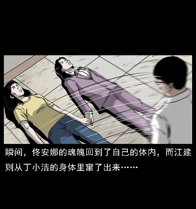 幽冥诡匠 072 渣男之鬼 第40页