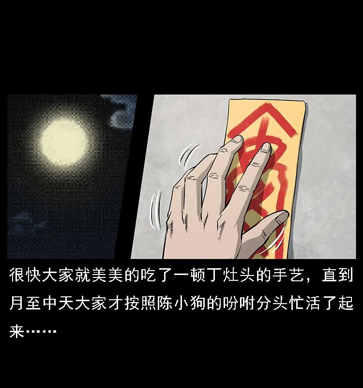 幽冥诡匠 072 渣男之鬼 第18页