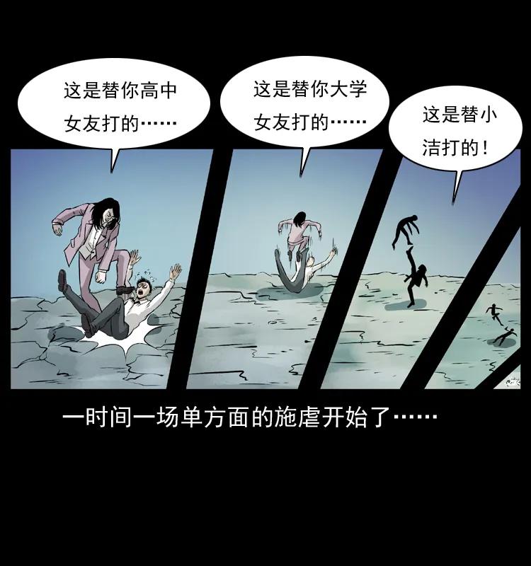 幽冥诡匠 072 渣男之鬼 第56页