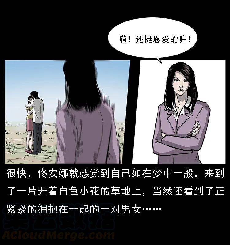 幽冥诡匠 072 渣男之鬼 第25页