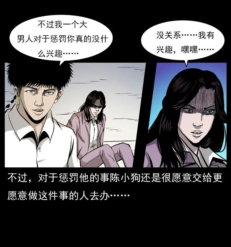 幽冥诡匠 072 渣男之鬼 第63页