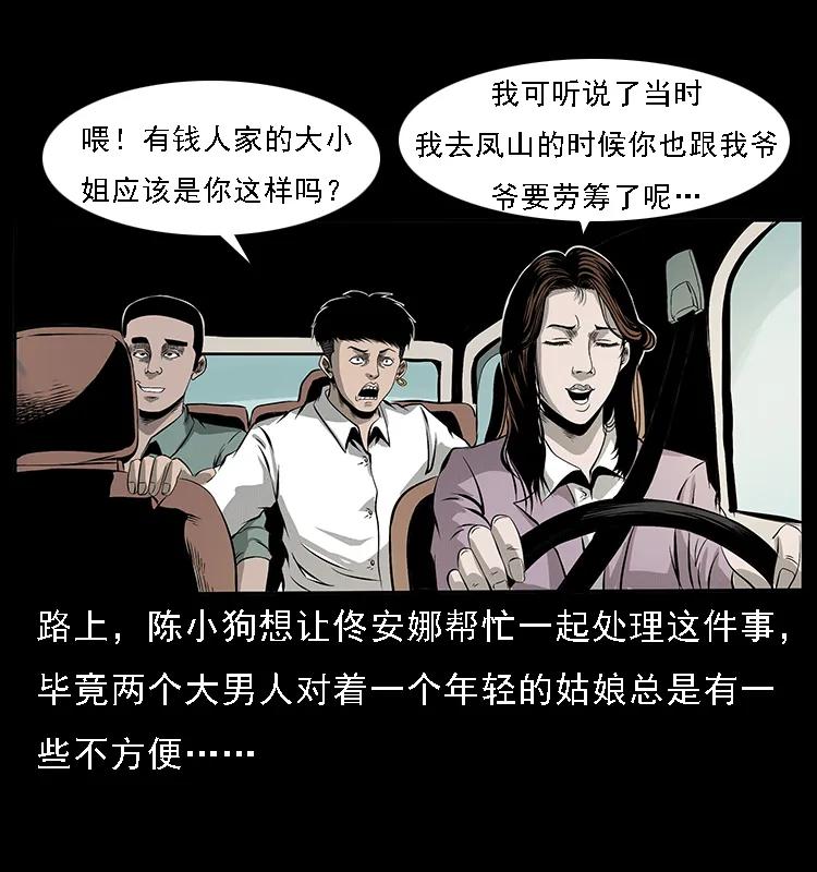 幽冥诡匠 072 渣男之鬼 第3页