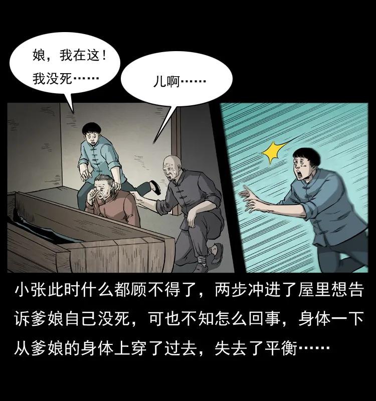 幽冥诡匠 073 木匠 第68页