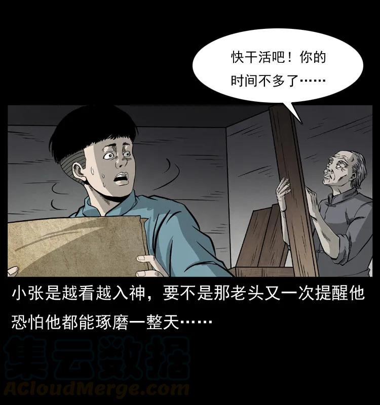 幽冥诡匠 073 木匠 第49页